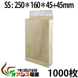 宅配袋 1000枚入 【 SSサイズ 】 (250*160*45) (約120g/) 梱包 袋 テープ付き 角底袋 紙袋 梱包用 業務用 クラフト 郵便袋ラッピング袋 国際郵便の封筒 包装資材 梱包材 宅急便 超厚手