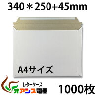 厚紙封筒 ビジネスレターケース A4対応 1000枚入 【EMS-A4】 (高25CM 幅34CM) コートボール 約300g/ 梱包…