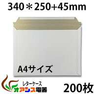 厚紙封筒 ビジネスレターケース A4対応 200枚入 【EMS-A4】 (高25CM 幅34CM) コートボール 約300g/ 梱包 …