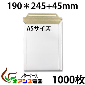 厚紙封筒 ビジネスレターケース A5対応 1000枚入 【EMS-A5】 (高24.5CM 幅19CM) コートボール 約300g/ 梱包 袋 A5 超厚手 梱包用 宅配袋 業務用 ホワイト 郵便袋 ラッピング袋 国際郵便の封筒 包装資材 梱包材 宅急便 メール便 宅配便資材【1枚あたり約15円】