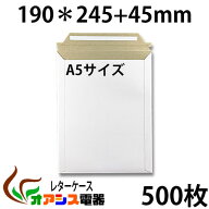 厚紙封筒 ビジネスレターケース A5対応 500枚入 【EMS-A5】 (高24.5CM 幅19CM) コートボール 約300g/ 梱…
