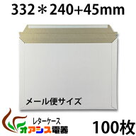 厚紙封筒 ビジネスレターケース メール便対応 100枚入 【EMS-MAIL】 (高24CM 幅33.2CM) コートボール 約3…
