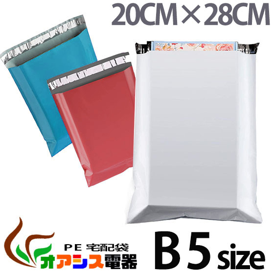 宅配ビニール袋B5サイズ ポリー宅配袋（幅200*高280＋40ｍｍ）宅配袋