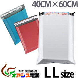 宅配ビニール袋【100枚】LLサイズ ポリー宅配袋（幅400*高600＋40mm）宅配袋 PE袋　PE宅配袋　防水袋　 宅配 ポリ袋 厚さ0.06mm 青　赤　白 3色 黒(内側) 透けない 宅配袋 ビニール　配送用 強力テープ付き 静電気防止テープ 防水宅配袋 強力密封 軽量 宅配用袋