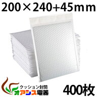 【送料無料】クッション封筒 400枚入り (M) mサイズ エアキャップ　PET防水材質 小物、アクセサリー類(外…