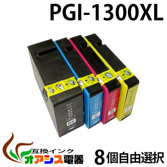 メーカー直売 MAXIFY-MB2330 MAXIFY-MB2030プリンター 互換インク 激安インク プリンターインク メール便 メール便送料無料 Canon キャノン 互換インクカートリッジPGI-1300XL 最安値に挑戦！ 4色 関連商品 PGI-1300XLC ICチップ付 PGI-1300XLBK qq PGI-1300XLY 残量表示機能付 8個自由選択 PGI-1300XL-4mp PGI-1300XLM