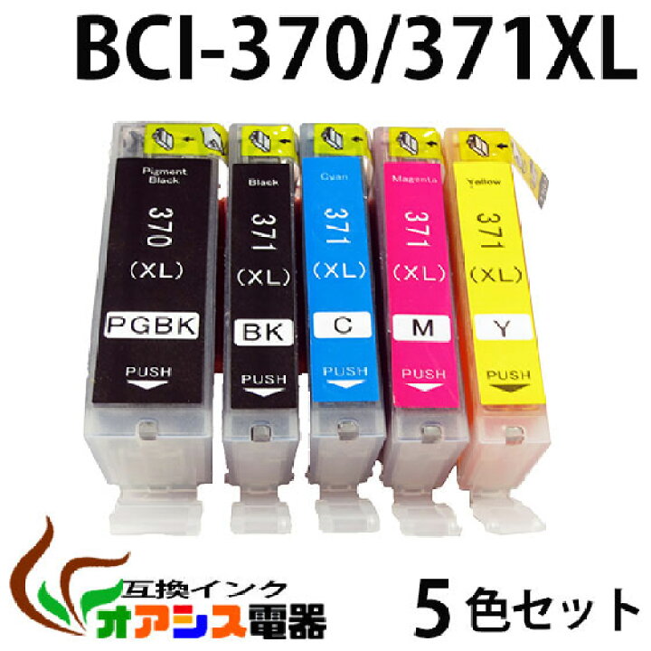 楽天市場】プリンターインク CANON BCI-371XL 370XL 5MP 増量版 ( BK 
