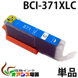 プリンターインク CANON BCI-371XLC 増量版 ( シアン ) ( キャノン BCI-371XL 370XL 5MP 対応 ) ( 純正互換 ) ( 関連： BCI-371XLBK BCI-371XLC BCI-371XLM BCI-371XLY BCI-370XLPGBK ) ( 3年品質保障 ) ( IC付 LED否点灯 ) qq