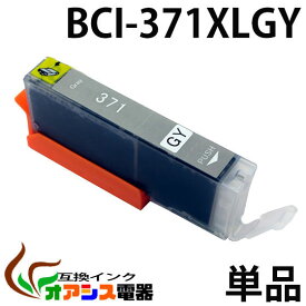 プリンターインク CANON BCI-371XLGY 増量版 ( グレー ) ( キャノン BCI-371XL 370XL 5MP 対応 ) ( 純正互換 ) ( 関連： BCI-371XLBK BCI-371XLC BCI-371XLM BCI-371XLY BCI-370XLPGBK ) ( 3年品質保障 ) ( IC付 LED否点灯 ) qq