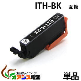 ITH-BK 互換 単品　プリンターインク ith-bk ( ブラック ) ITH-6CL 対応 (プリンター用互換インクカートリッジ【ICチップ付（残量表示機能付）】 qq