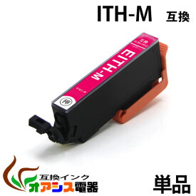 ITH-M 互換 単品　プリンターインク ith-m ( マゼンタ ) ITH-6CL 対応 (プリンター用互換インクカートリッジ【ICチップ付（残量表示機能付）】 qq