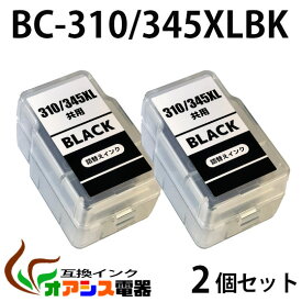 BC-310/345共用 2個セット ブラック【大容量】CANON互換詰め替えインク 　 BC-310 XL BC-345 XL BC-310XLBK BC-345 XLBK BC-310・345 共用　対応機種：PIXUS MP493 / MP490 / MP480 / MP280 / MP270 / MX420 / MX350 / iP2700 / TS3130S / TS3130 / TS203 / TR4530