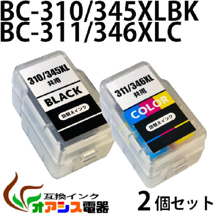 楽天市場】BC-310・345共用/BC-311・346共用 カラー【大容量】CANON 