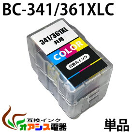BC-341/361 共用 単品 カラー【大容量】CANON互換詰め替えインク 　 BC-341 XL BC-361 XL BC-341XLCL BC-361 XLCL BC-341・361 共用　対応機種：PIXUS TS5130S / TS5130 / MG4130 / MG3130 / MG2130 / MG4230 / MG3230 / MG3530 / MG3630 / MX513 / MX523 / TS5330