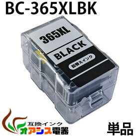 BC-365XLBK 単品 ブラック【大容量】CANON互換詰め替えインク 　 BC-365BK BC-365 XL BC-365XLBK 　対応機種：PIXUS TS3530