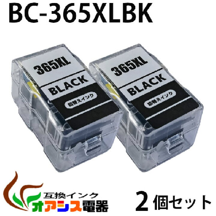 楽天市場】BC-365XLBK 2個セット ブラック【大容量】CANON互換詰め替え 