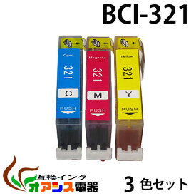 プリンターインク CANON BCI-321 3MP ( C M Y ) 中身 ( BCI-321C BCI-321M BCI-321Y ) ( 互換インクカートリッジ ) ( IC付 残量表示OK ) qq