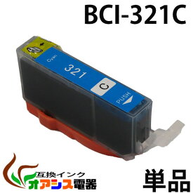 プリンターインク CANON BCI-321C ( シアン ) ( キャノン BCI-321 320 5MP 対応 ) ( 関連： BCI-321BK BCI-321C BCI-321M BCI-321Y BCI-320PGBK ) ( 互換インクカートリッジ ) ( IC付 残量表示OK ) qq