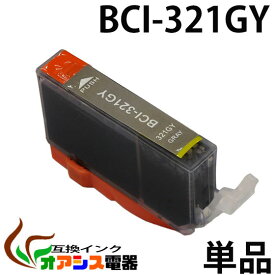 プリンターインク CANON BCI-321GY ( グレー ) ( キャノン BCI-321 320 5MP 対応 ) ( 関連： BCI-321BK BCI-321C BCI-321M BCI-321Y BCI-320PGBK ) ( 互換インクカートリッジ ) ( IC付 残量表示OK ) qq