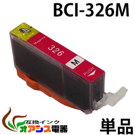 プリンターインク CANON BCI-326M ( マゼンタ ) ( キャノン BCI-326 325 5MP 対応 ) ( 関連： BCI-326BK BCI-326C BCI-326M BCI-326Y BCI-325PGBK ) ( 互換インクカートリッジ ) ( IC付 残量表示OK ) qq