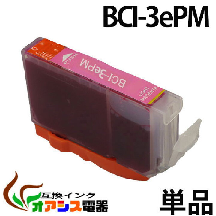 プリンターインク CANON BCI-3ePM フォトマゼンタ 関連: BCI-3eBK BCI-3eC BCI-3eM BCI-3eY BCI-3ePC BCI-3ePM 互換インクカートリッジ qq オアシス電器 Canon 純正インクカートリッジ BCI-3E マゼンダ BCI-3EM