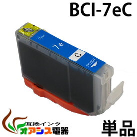 プリンターインク CANON BCI-7eC ( シアン ) ( キャノン BCI-7E 9 5MP 対応 ) ( 関連： BCI-9BK BCI-7eBK BCI-7eC BCI-7eM BCI-7eY BCI-7ePC BCI-7ePM ) ( 互換インクカートリッジ ) ( IC付 残量表示OK ) qq