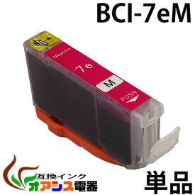 プリンターインク CANON BCI-7eM ( マゼンタ ) ( キャノン BCI-7E 9 5MP 対応 ) ( 関連： BCI-9BK BCI-7eBK BCI-7eC BCI-7eM BCI-7eY BCI-7ePC BCI-7ePM ) ( 互換インクカートリッジ ) ( IC付 残量表示OK ) qq
