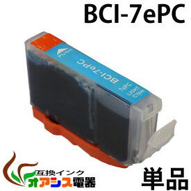 プリンターインク CANON BCI-7ePC ( フォトシアン ) ( キャノン BCI-7E 6MP 対応 ) ( 関連： BCI-9BK BCI-7eBK BCI-7eC BCI-7eM BCI-7eY BCI-7ePC BCI-7ePM ) ( 互換インクカートリッジ ) ( IC付 残量表示OK ) qq