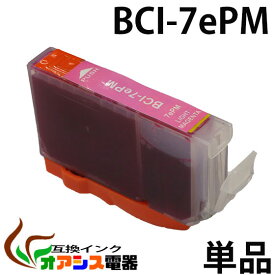 プリンターインク CANON BCI-7ePM ( フォトマゼンタ ) ( キャノン BCI-7E 6MP 対応 ) ( 関連： BCI-9BK BCI-7eBK BCI-7eC BCI-7eM BCI-7eY BCI-7ePC BCI-7ePM ) ( 互換インクカートリッジ ) ( IC付 残量表示OK ) qq