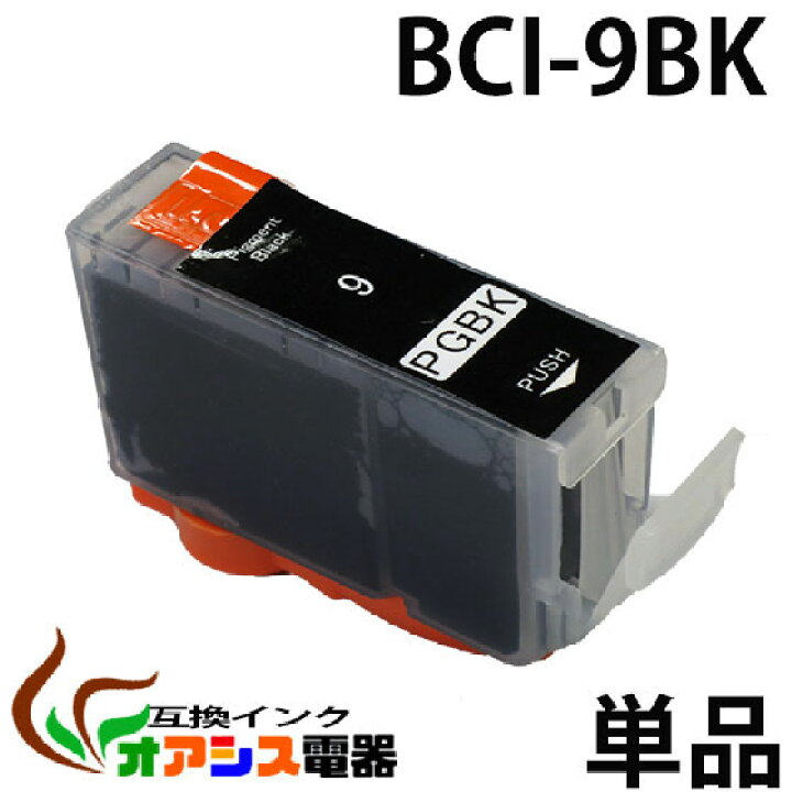 プリンターインク CANON BCI-9BK ブラック キャノン BCI-7E 5MP 対応 関連： BCI-9BK  BCI-7eBK BCI-7eC BCI-7eM BCI-7eY BCI-7ePC BCI-7ePM 互換インクカートリッジ  IC要交換 qq オアシス電器