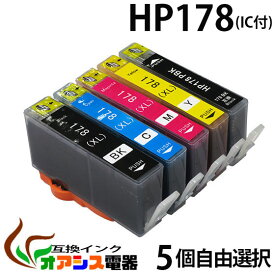 プリンターインク HP 178 5個自由選択 HP 178 対応 ( HP178BK ( 16MM ) HP178PBK ( 10MM ) HP178C HP178M HP178Y ) ( 互換インクカートリッジ ) ( IC付 残量表示OK ) qq