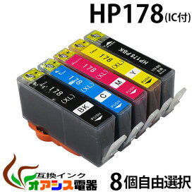 プリンターインク HP 178 8個自由選択 HP 178 対応 ( HP178BK ( 16MM ) HP178PBK ( 10MM ) HP178C HP178M HP178Y ) ( 互換インクカートリッジ ) ( IC付 残量表示OK ) qq