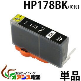 プリンターインク HP178BK ( 16MM ) ( ブラック ) ( HP 178 対応 ) ( 関連： HP178BK ( 16MM ) HP178PBK ( 10MM ) HP178C HP178M HP178Y ) ( 互換インクカートリッジ ) ( IC付 残量表示OK ) qq