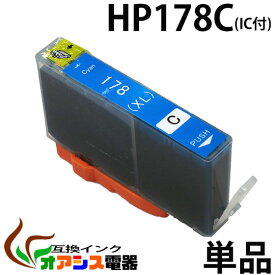 プリンターインク HP178C ( シアン ) ( HP 178 対応 ) ( 関連： HP178BK ( 16MM ) HP178PBK ( 10MM ) HP178C HP178M HP178Y ) ( 互換インクカートリッジ ) ( IC付 残量表示OK ) qq