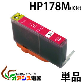プリンターインク HP178M ( マゼンタ ) ( HP 178 対応 ) ( 関連： HP178BK ( 16MM ) HP178PBK ( 10MM ) HP178C HP178M HP178Y ) ( 互換インクカートリッジ ) ( IC付 残量表示OK ) qq