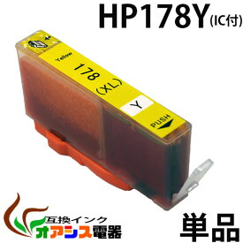 プリンターインク HP178Y ( イエロー ) ( HP 178 対応 ) ( 関連： HP178BK ( 16MM ) HP178PBK ( 10MM ) HP178C HP178M HP178Y ) ( 互換インクカートリッジ ) ( IC付 残量表示OK ) qq