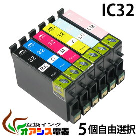 プリンターインク epson ic32 5個自由選択 ic6cl32 対応 ( icbk32 icc32 icm32 icy32 iclc32 iclm32 ) ( 互換インクカートリッジ ) ( ic付 残量表示ok ) qq