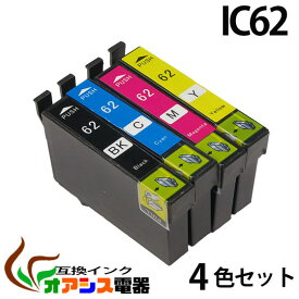 プリンターインク epson ic4cl62 ( bk c m y ) 中身 ( icbk62 icc62 icm62 icy62 ) ( 互換インクカートリッジ ) ( ic付 残量表示ok ) qq