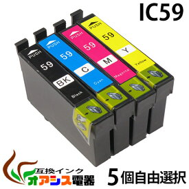 プリンターインク epson ic59 5個自由選択 ic4cl59 対応 ( icbk59 icc59 icm59 icy59 ) ( 互換インクカートリッジ ) ( ic付 残量表示ok ) qq