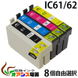 プリンターインク epson ic61 8個自由選択 ic4cl61 対応 ( icbk61 icc62 icm62 icy62 ) ( 互換インクカートリッジ ) ( ic付 残量表示ok ) qq