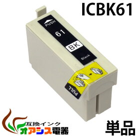 プリンターインク epson icbk61 ( ブラック ) ( ic4cl61 対応 ) ( 関連： icbk62 icbk61 icc62 icm62 icy62 ) ( 互換インクカートリッジ ) ( ic付 残量表示ok ) qq