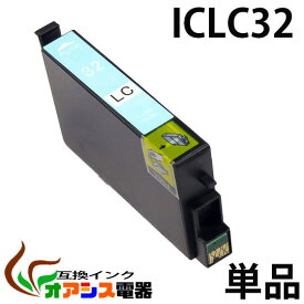 プリンターインク epson iclc32 ( ライトシアン ) ( ic6cl32 対応 ) ( 関連： icbk32 icc32 icm32 icy32 iclc32 iclm32 ) ( 互換インクカートリッジ ) ( ic付 残量表示ok ) qq