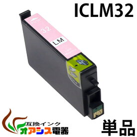 プリンターインク epson iclm32 ( ライトマゼンタ ) ( ic6cl32 対応 ) ( 関連： icbk32 icc32 icm32 icy32 iclc32 iclm32 ) ( 互換インクカートリッジ ) ( ic付 残量表示ok ) qq