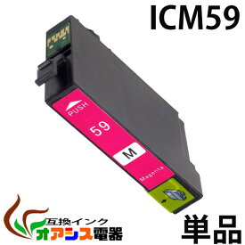 プリンターインク epson icm59 ( マゼンタ ) ( ic4cl59 対応 ) ( 関連： icbk59 icc59 icm59 icy59 ) ( 互換インクカートリッジ ) ( ic付 残量表示ok ) qq