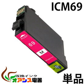プリンターインク epson icm69 ( マゼンタ ) ic4cl69 対応 ( icbk69l icc69 icm69 icy69 ) ( 互換インク ) 対応機種：px-535f px-505f px-105 px-436a px-435a px-405a px-046a px-045a px-437a px-047a ( ic付 残量表示ok ) qq