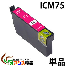 プリンターインク epson ic75 icm75 マゼンタ 増量 ( エプソン互換インク ) ( icチップ付 ) epson 中身 ( icm75 ) 対応機種：px-m741f px-m740f px-s740 ( ic付 残量表示ok ) qq