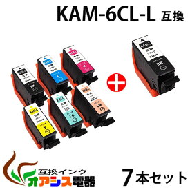 KAM-6CL-L 6色+黒1個セット【増量版】エプソン 互換インクカートリッジ エプソンプリンター対応 『互換インク/1年保証/増量/残量表示/個包装』 対応機種：Epson EP-882AW EP-882AB EP-882AR EP-881AW EP-881AB EP-881AR EP-881AN