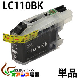 BR社 ( ) LC110BK 黒単品 対応機種：DCP-J152N DCP-J132N ( 純正互換 ) ( 関連： LC110BK LC110C LC110M LC110Y LC110-4pk LC1104pk ) ( IC付 残量表示 ) qq