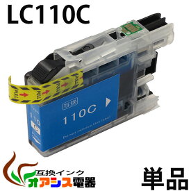 BR社 ( ) LC110C シアン単品 対応機種：DCP-J152N DCP-J132N ( 純正互換 ) ( 関連： LC110BK LC110C LC110M LC110Y LC110-4pk LC1104pk ) ( IC付 残量表示 ) qq