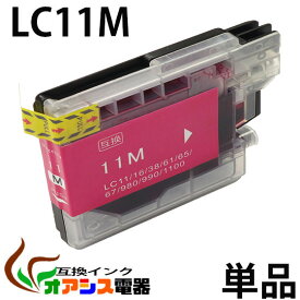 プリンターインク LC11M ( マゼンタ ) ( LC11-4PK 対応 ) ( 関連： LC11BK LC11C LC11M LC11Y ) ( 互換インクカートリッジ ) qq